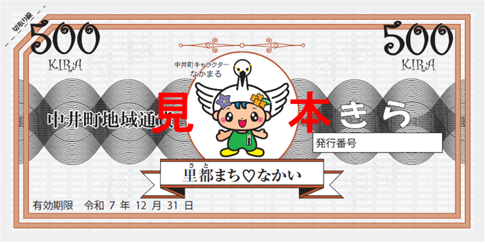 茶色の地域通貨
