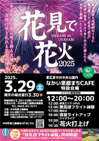 花見で花火