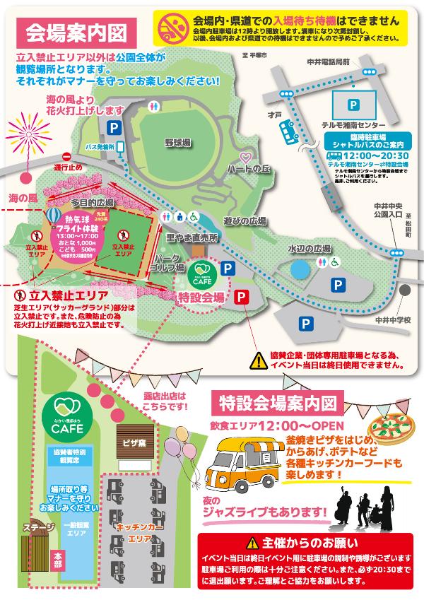 花見で花火
