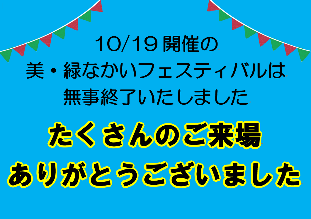 フェスティバルの開催告知