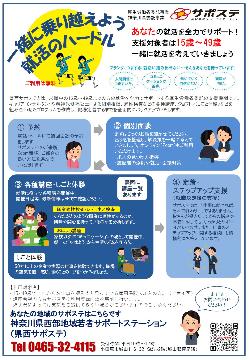 県西サポステのチラシ