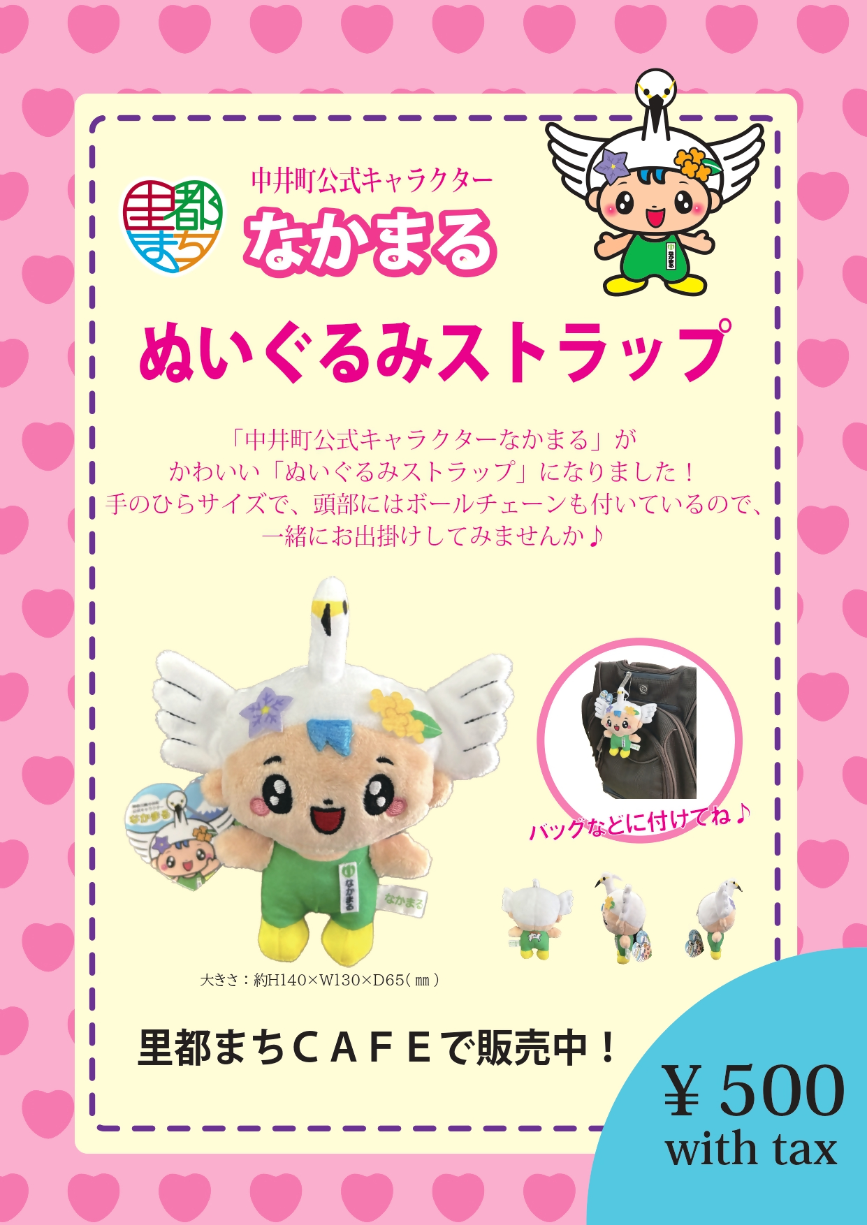 なかまるぬいぐるみストラップの写真