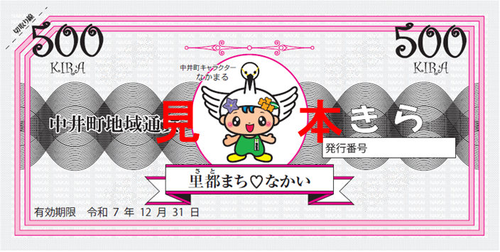 桃色の地域通貨