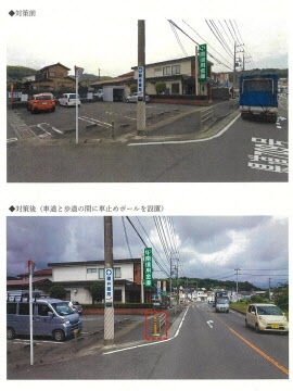 車道と歩道の間に車止めポールを設置されていない対策前の写真と車道と歩道の間に車止めポールを設置した対策後の写真