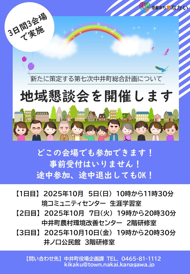 地域懇談会チラシ