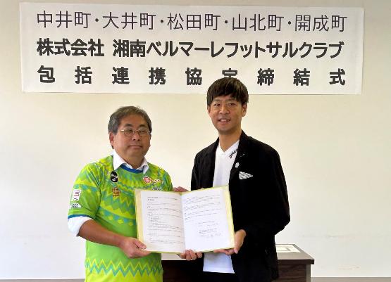 中井町と湘南ベルマーレフットサルクラブとの包括連携協定締結式の様子
