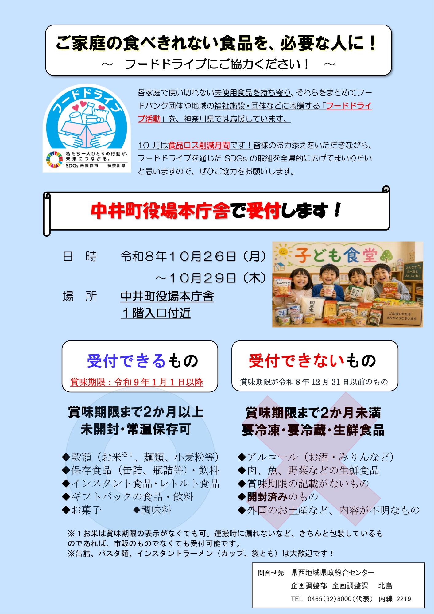 フードドライブチラシ