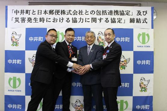 中井町と日本郵政株式会社との包括連携協定締結式の様子