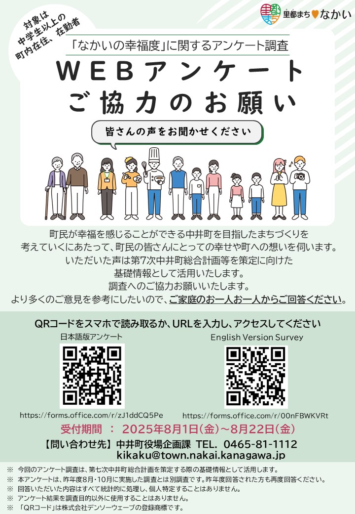 アンケートチラシ