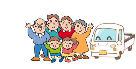右サイドにトラックがあり、子供が中心に2人、後ろに大人4人が微笑んでいるイラスト