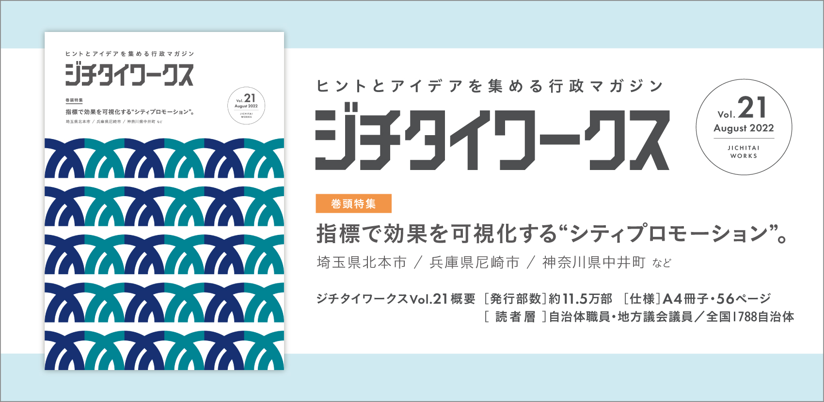 ジチタイワークスVol.21の雑誌の表紙と掲載内容が書かれている