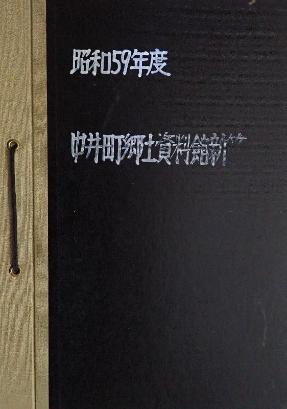 収蔵台帳の表紙