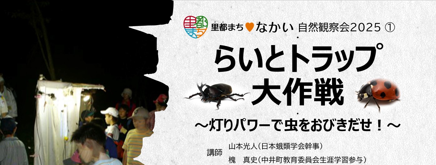自然観察会のテーマ画像