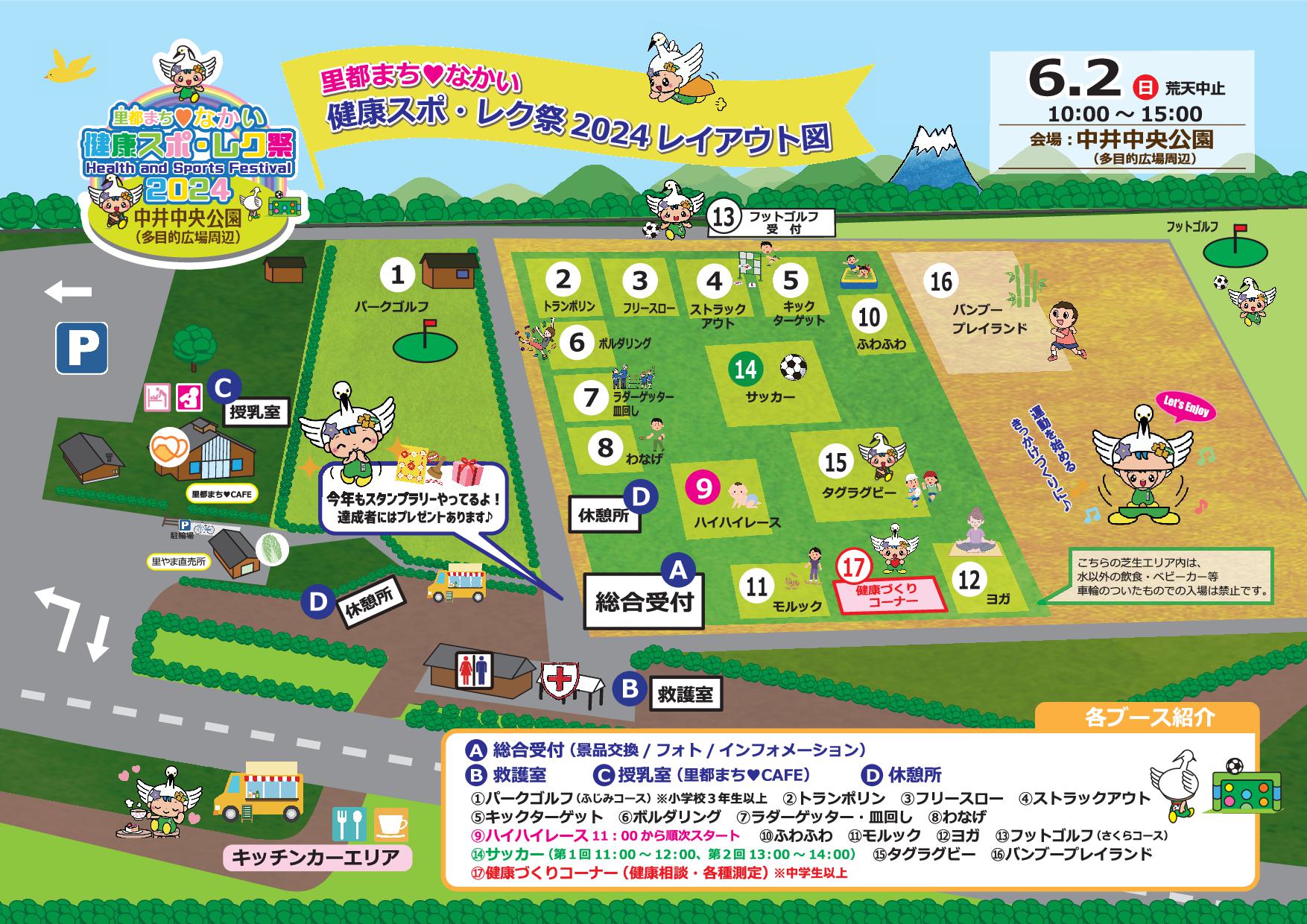 スポレクレイアウト2024