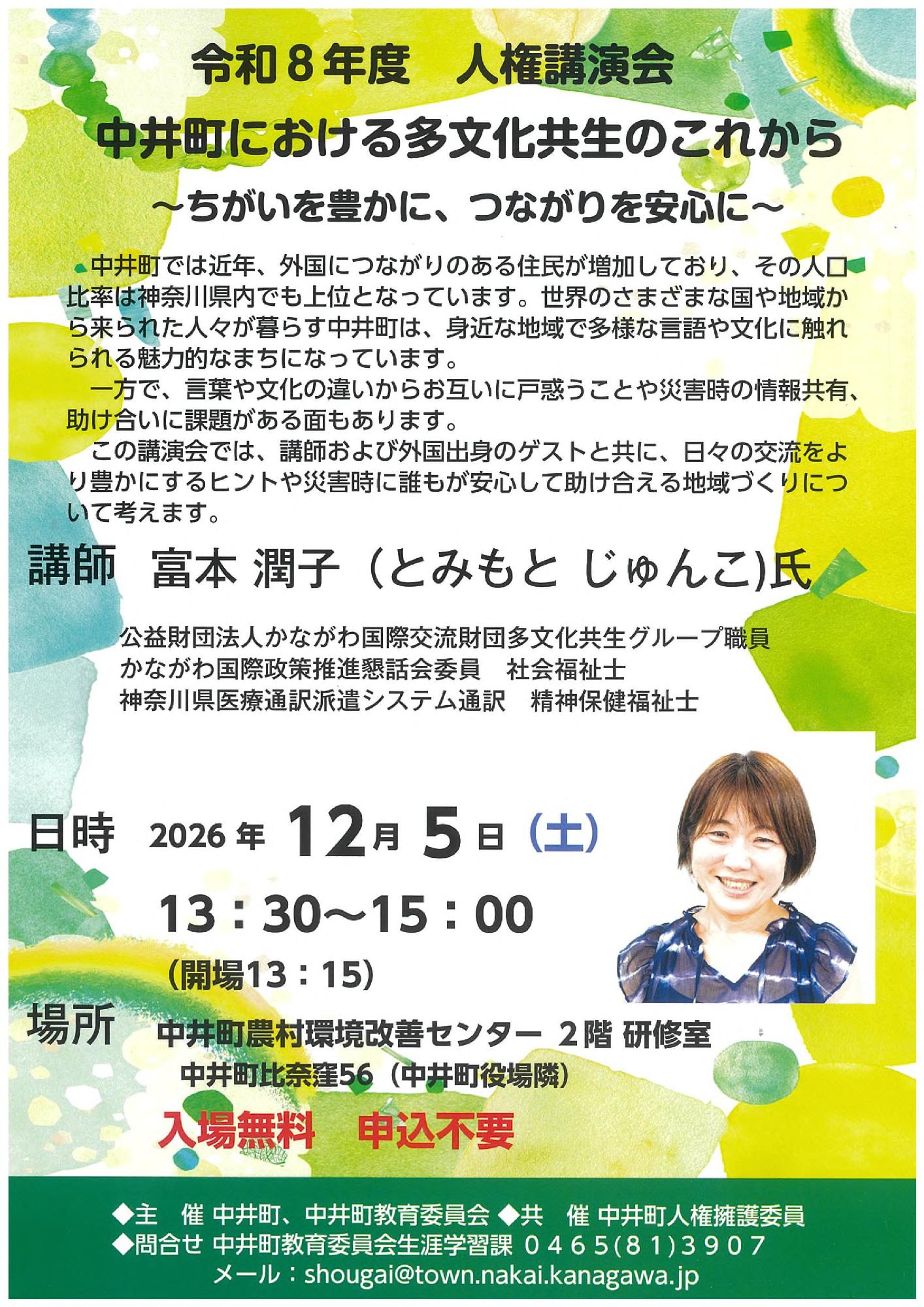 人権講演会のちらし