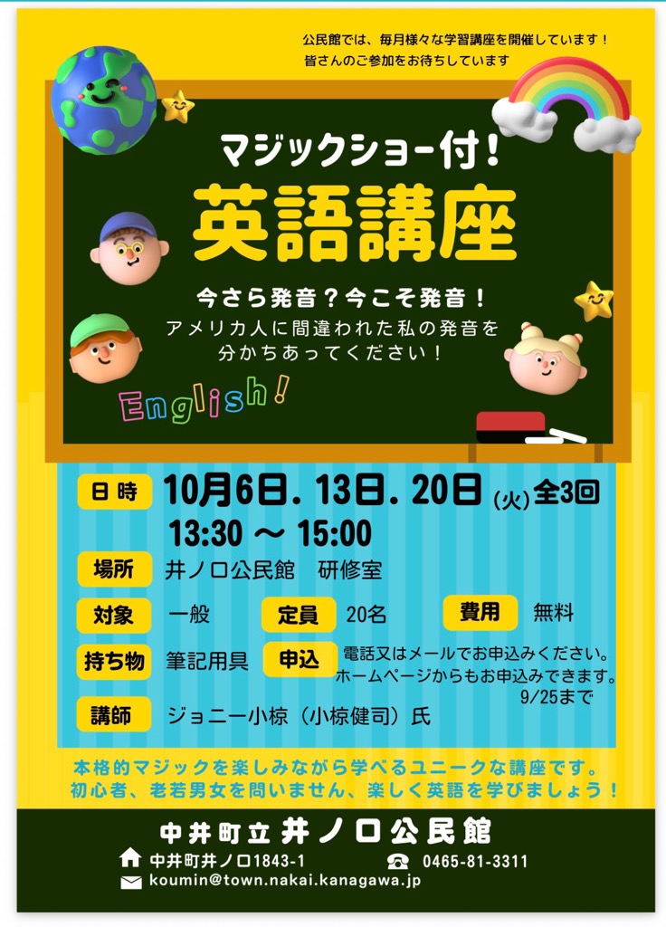 英語講座