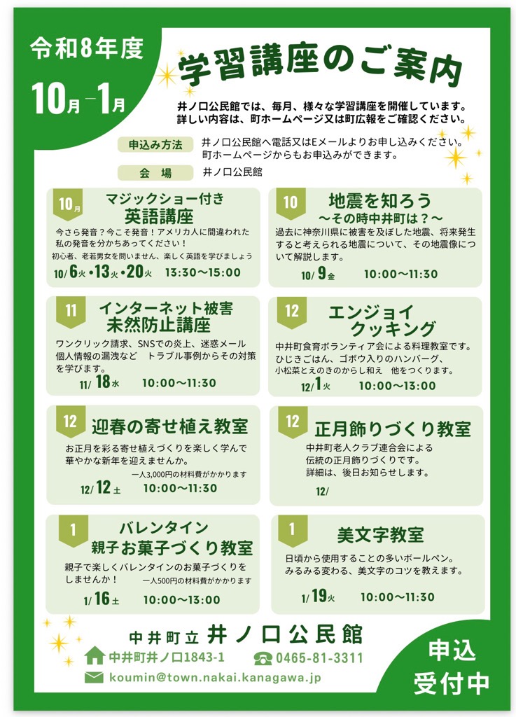 井ノ口公民館講座一覧
