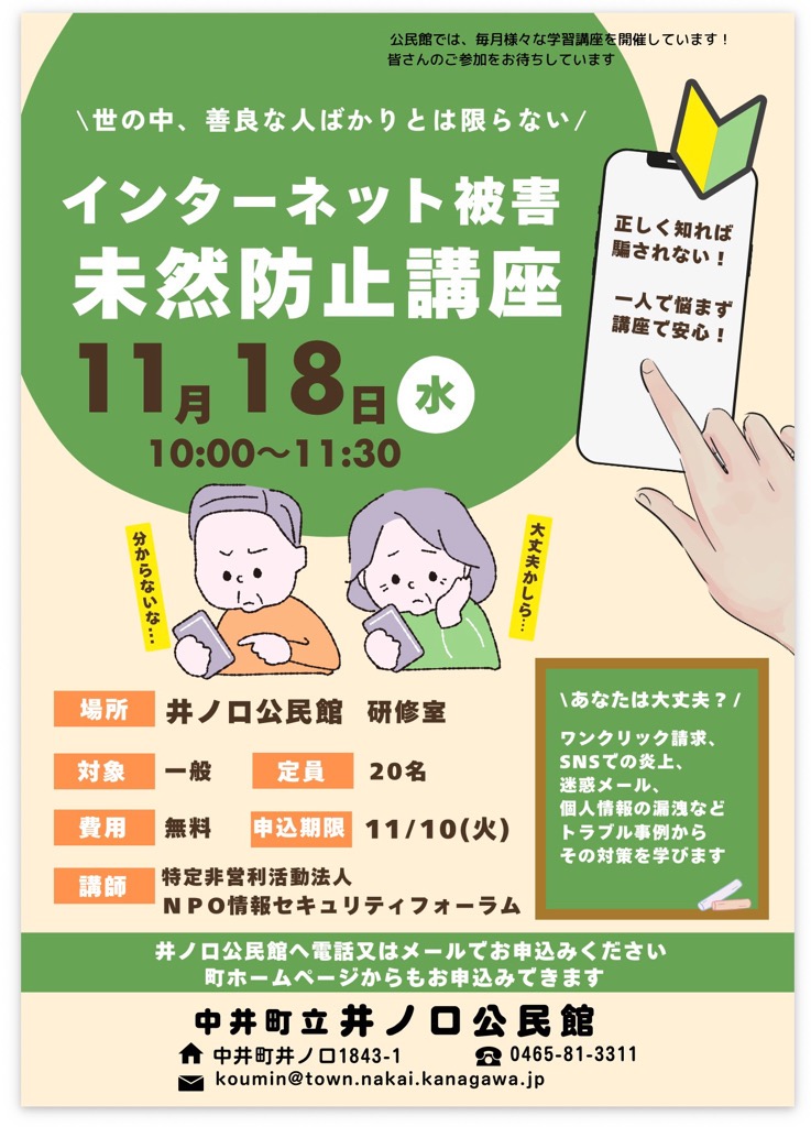ネット被害防止講座