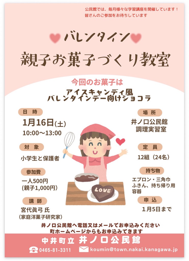 親子お菓子づくり教室