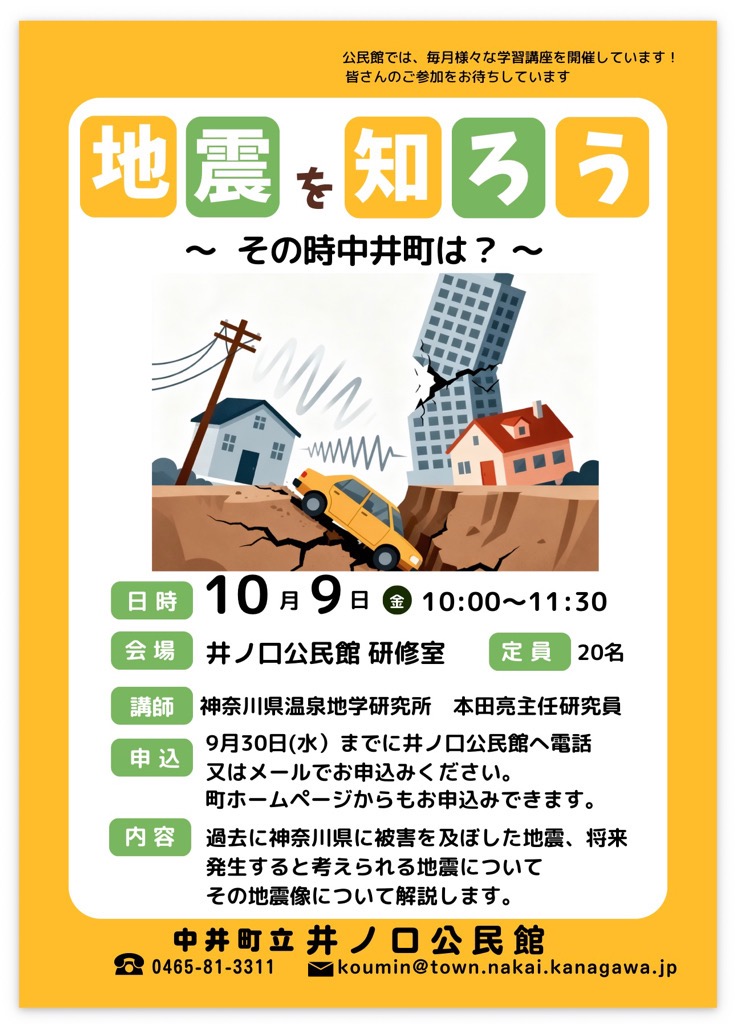 地震を知る講座