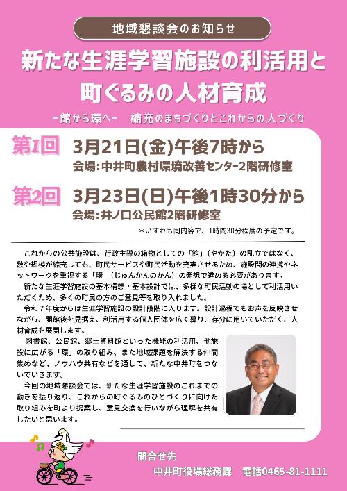 令和6年度地域懇談会案内