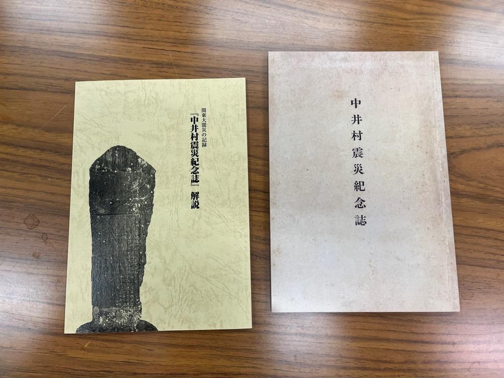 震災紀念誌