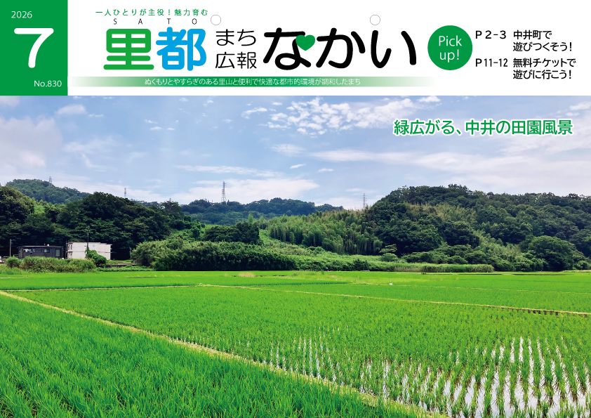広報なかい7月号の表紙 役場横大町の田んぼ