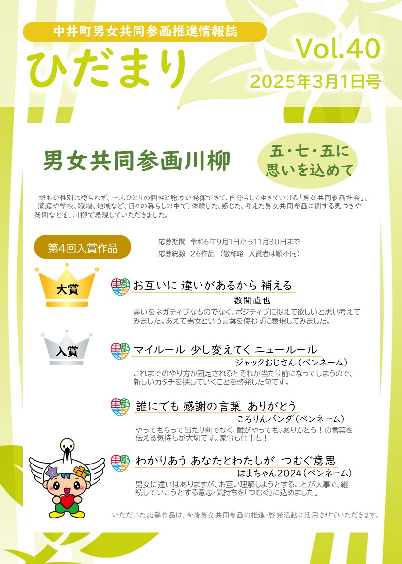 ひだまり2025年3月1日号の表紙画像