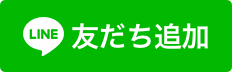 LINE 友だち追加(中井町 LINE公式アカウントのページへリンク)