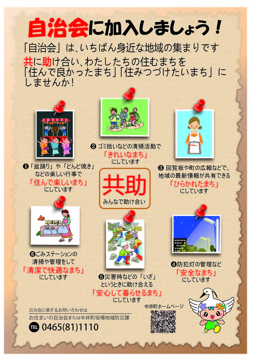 自治会加入促進チラシ