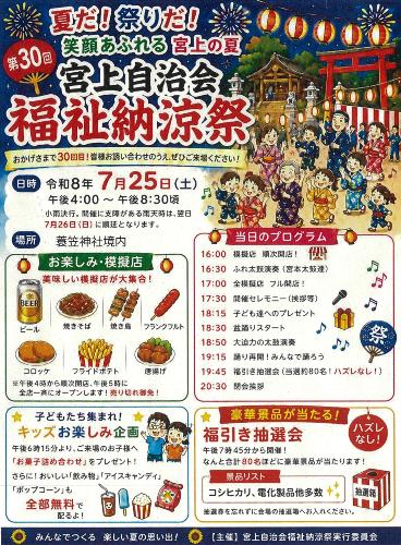 宮上自治会納涼祭のチラシ