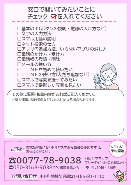 スマホ相談会の案内チラシの画像(裏)