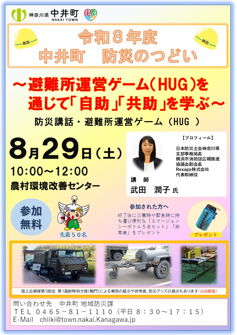 2026年防災のつどいの案内チラシ表