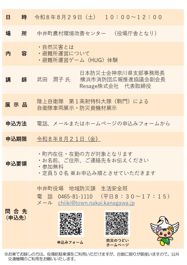 2026年防災のつどいの案内チラシ裏