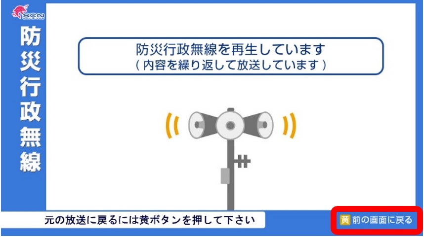 左に防災行政無線、中央に防災行政無線を再生していますと書かれたスピーカーの画像