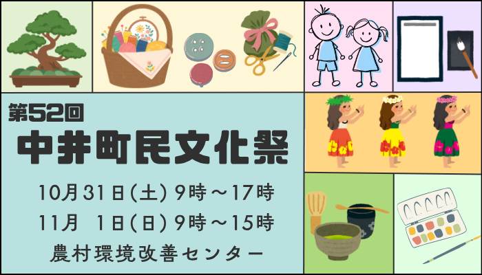 10月31日11月1日に開催する町民文化祭のお知らせ画像