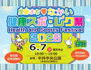 スポレク祭は6月7日（日曜）開催のバナー画像