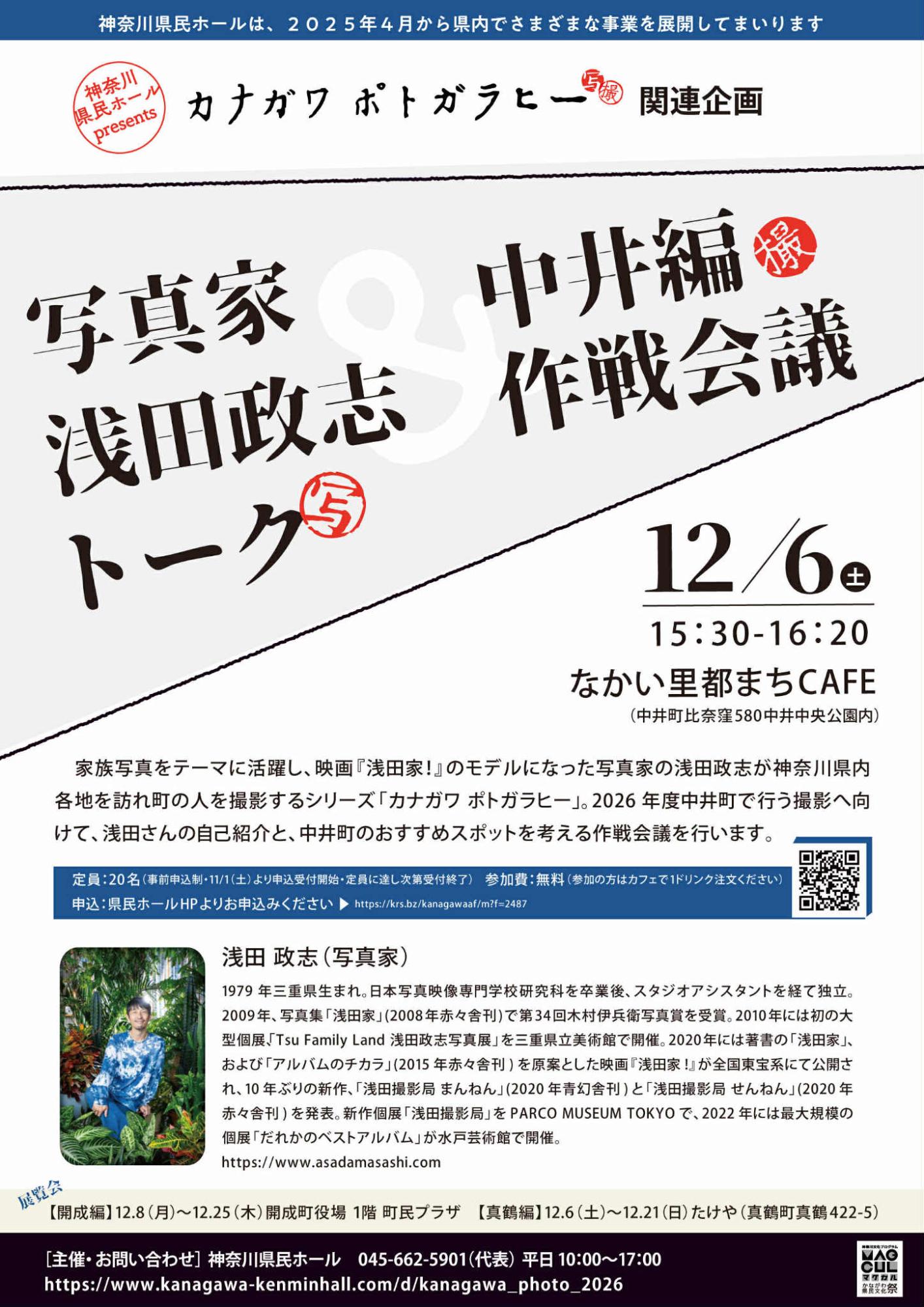 カナガワポトガラヒー中井編の案内チラシ画像