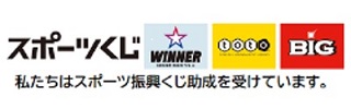 スポーツくじ