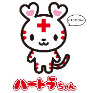 日本赤十字社の公式キャラクターハートラちゃん