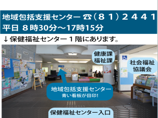 中井町地域包括支援センターの案内写真