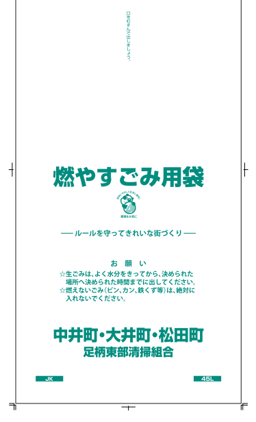 統一ごみ袋デザイン(裏)の写真