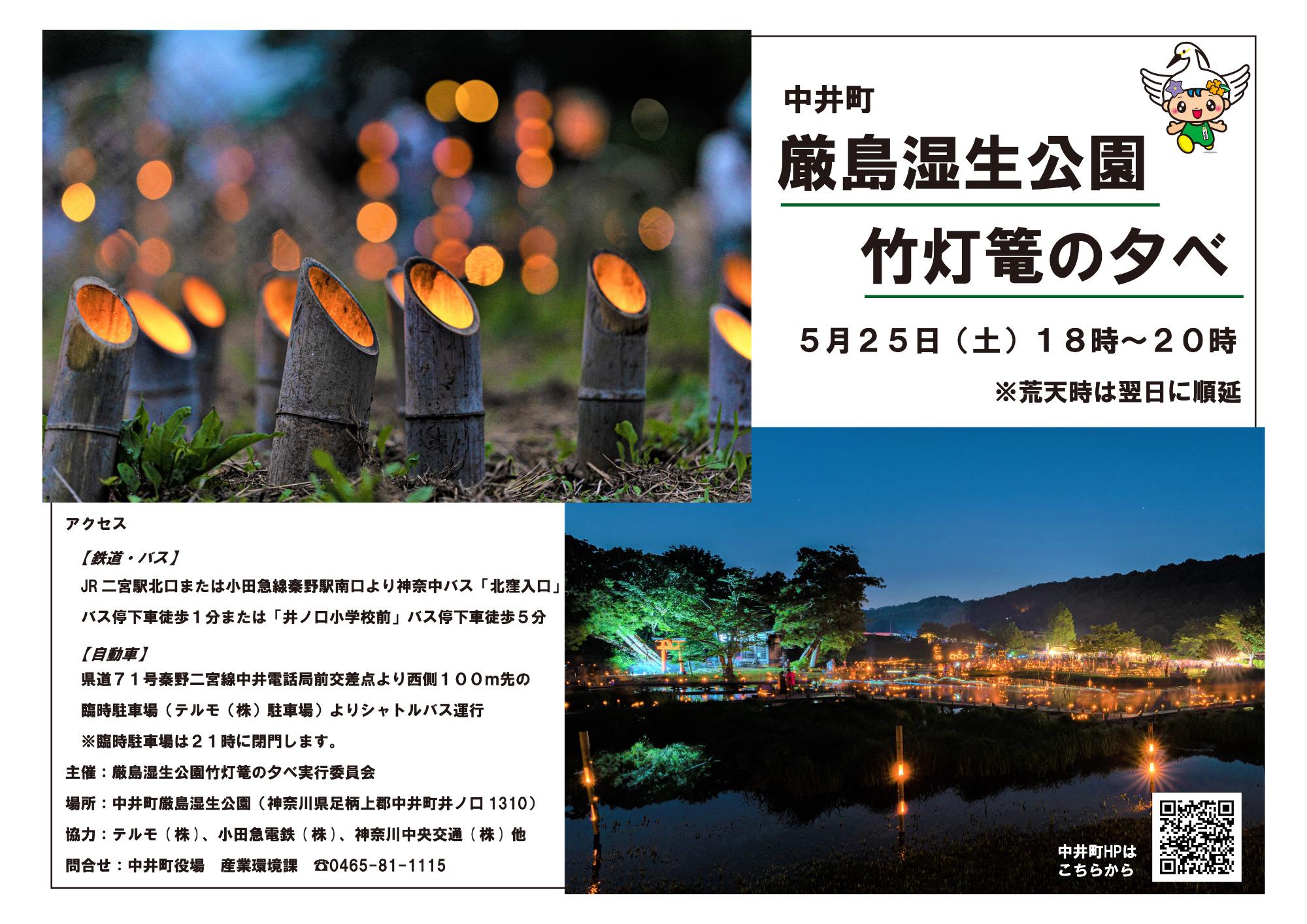 竹灯篭の夕べのポスター