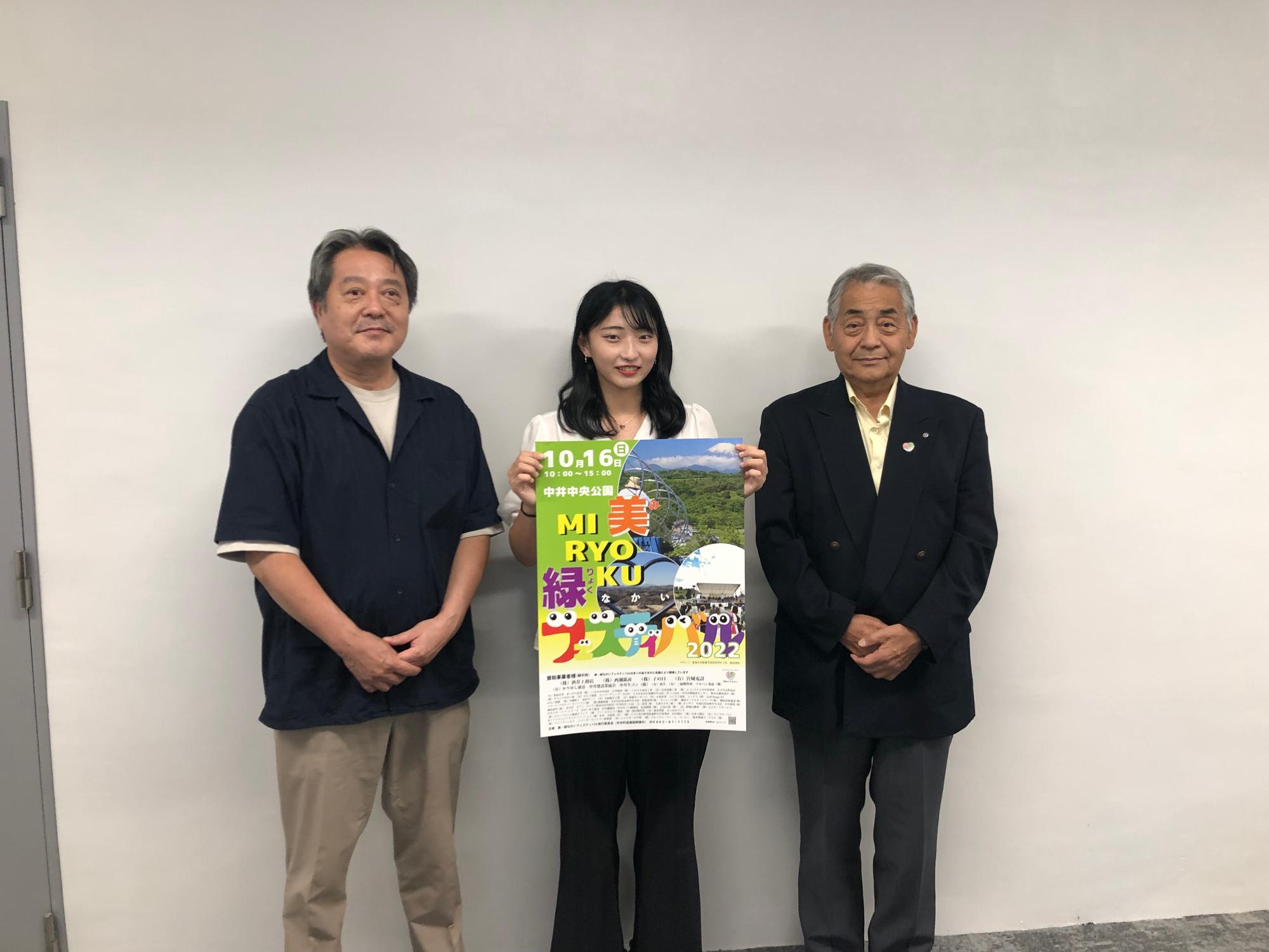 フェスティバルポスター堀由理奈さん、池村教授、中井町長