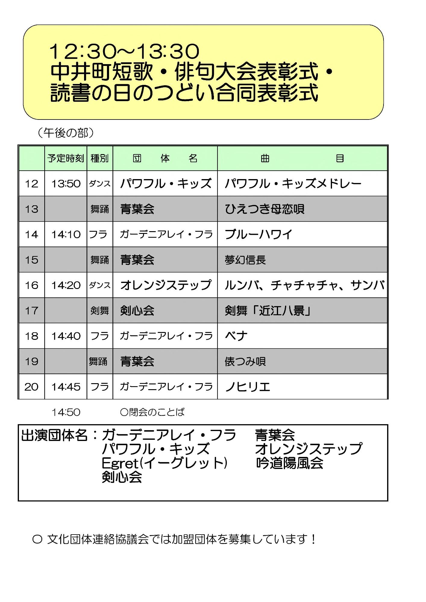 芸能発表のつどいプログラム