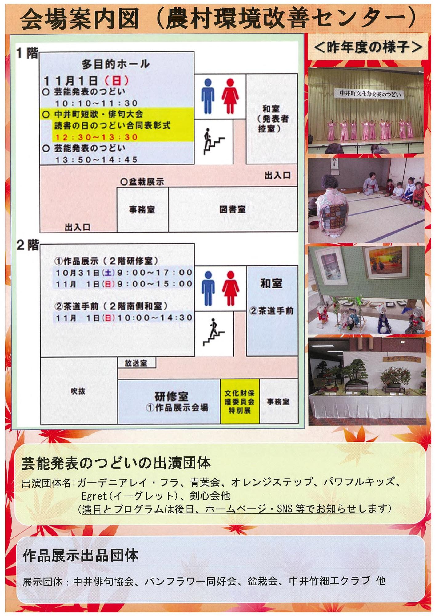 10月31日11月1日に開催する町民文化祭の会場案内図