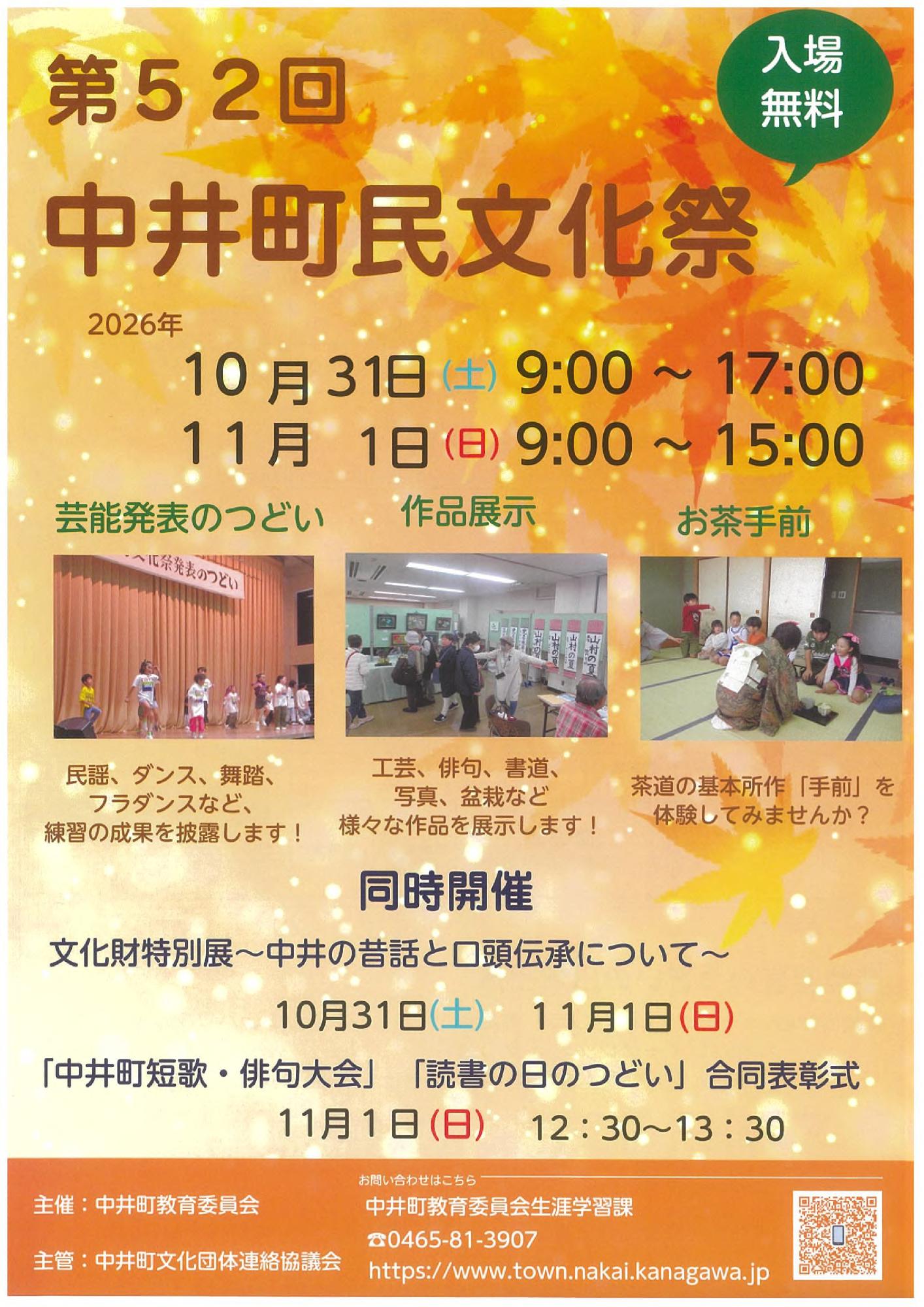 10月31日11月1日に開催する町民文化祭のチラシ