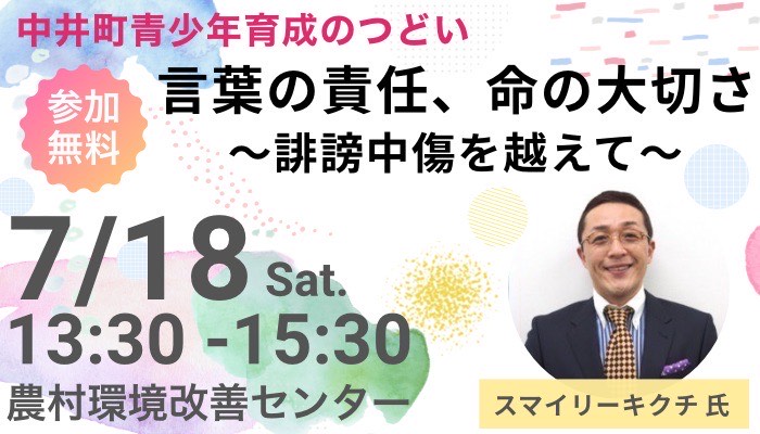 2026年青少年育成のつどい案内画像
