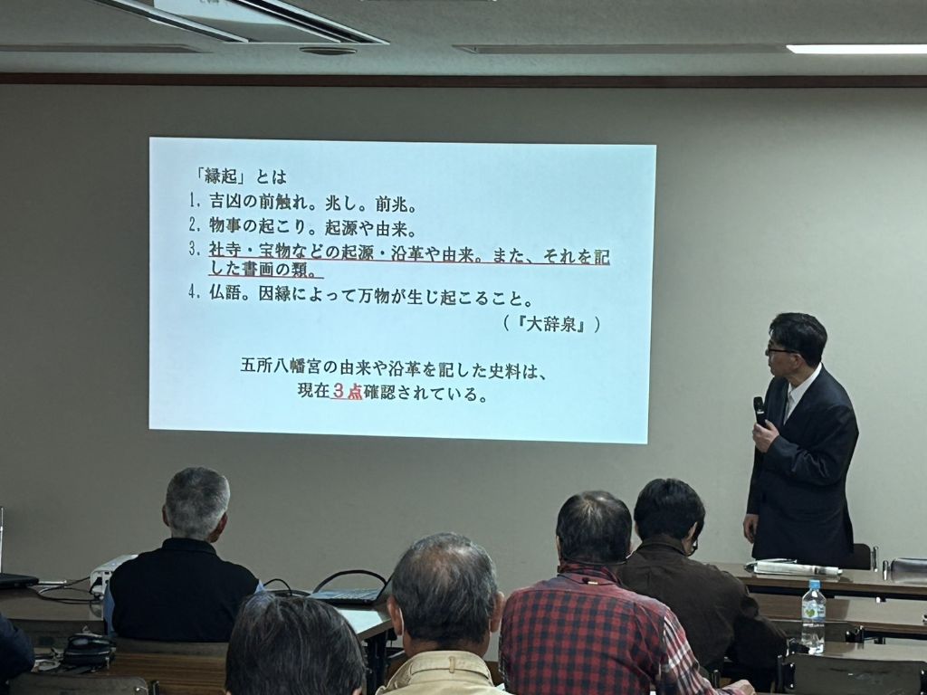 三上委員 五所宮の縁起