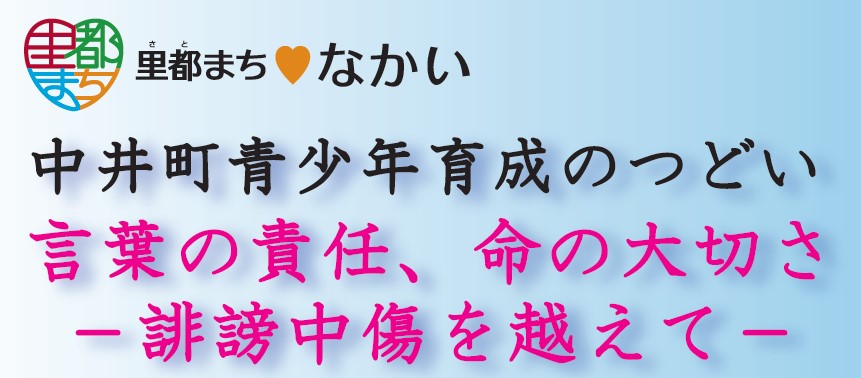 育成のつどいタイトル